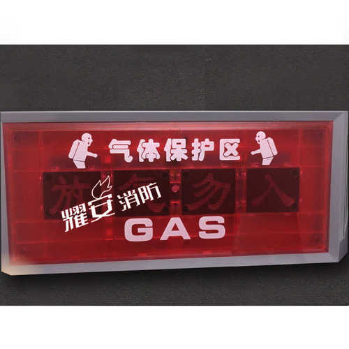 汇智放气指示牌HZFQ-1气体保护区放气勿入报警器指示牌 全新现货