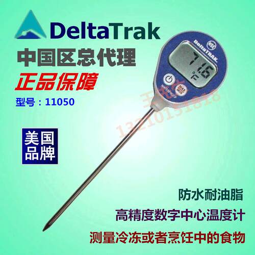 DeltaTRAK防水食品温度计 11050型高精度探针测温仪 美国制食品中