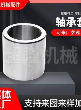 厂家轴承钢套内径7580外径859095高度2530354555液压轴套衬套