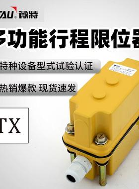 DXZ多功能行程限位器常用于塔机启闭机卷扬起重机大车小车行走吊