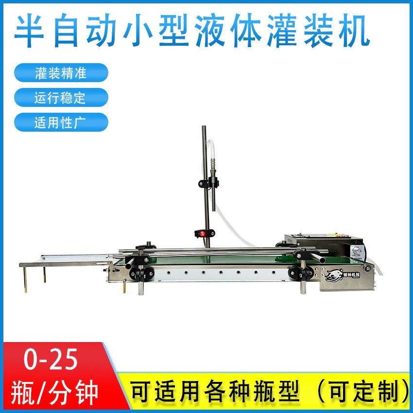 台式自动液体灌装机小容量灌装机精油香水果汁墨水自动灌装机