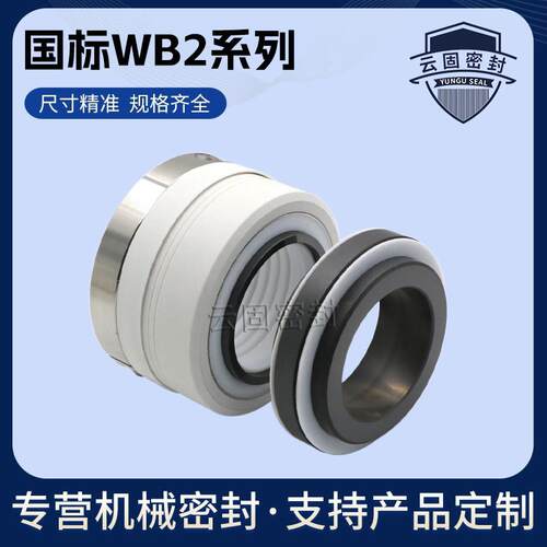 机械密封全氟WB2-35/40/45/50/55耐腐蚀酸碱四氟化工泵水封