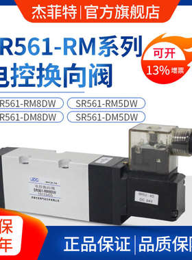 杰菲特电磁阀SR561-RM5/8DW/SR561-DM8/5DW/SR561-CM5/8DW华能JPC