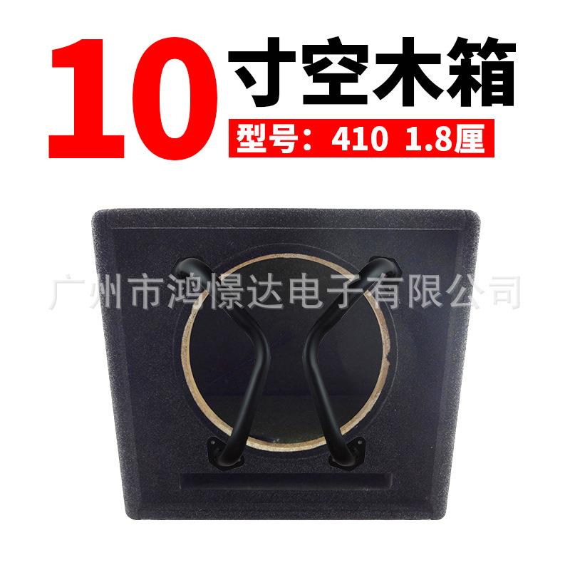 10寸空木箱长方形出风口设计 喇叭少爷仔410配铁支 安装10寸空箱