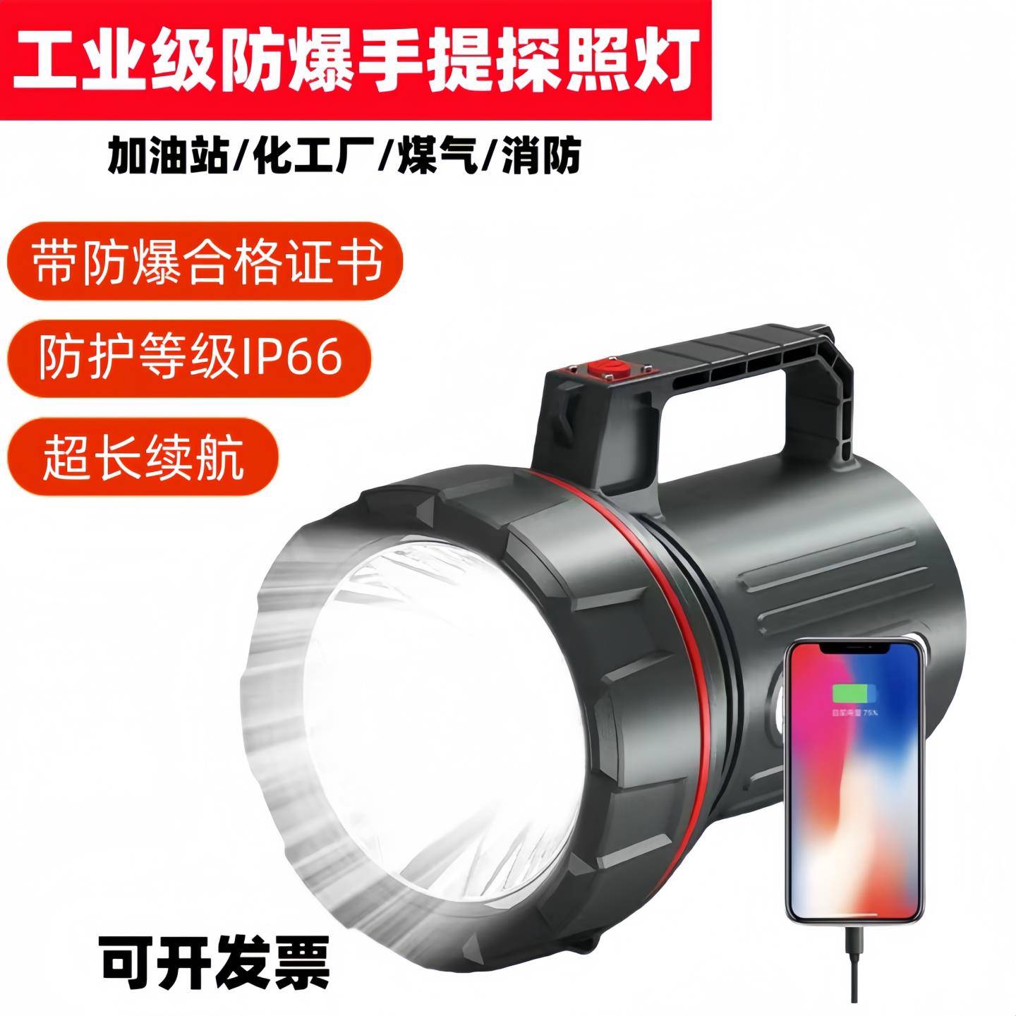 锐豹RB-3006工业防爆探照灯手提电筒充电强光LED防水消防用带证书