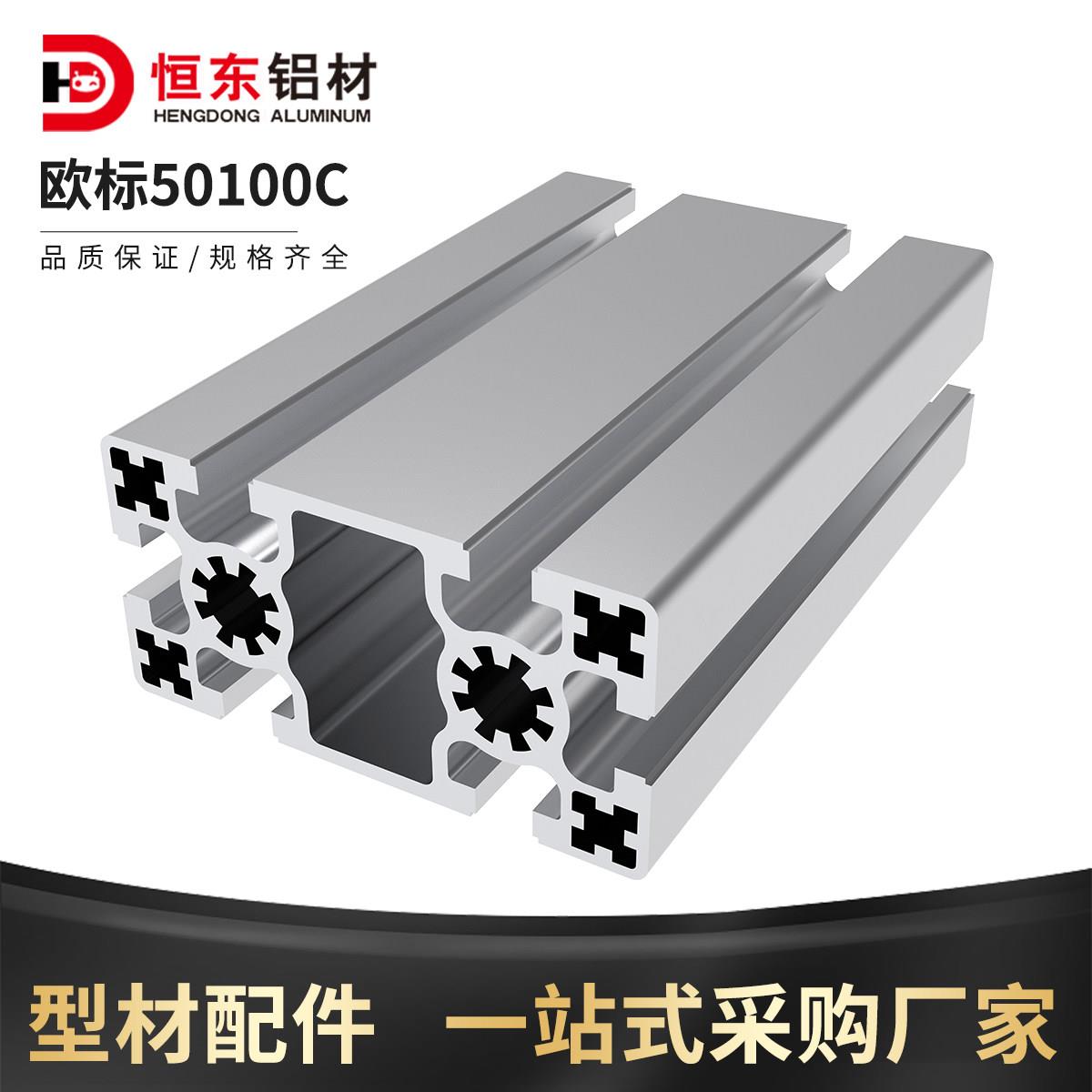 欧标工业铝挤型材料50100铝合金型材自动化设备机架50100欧标铝挤