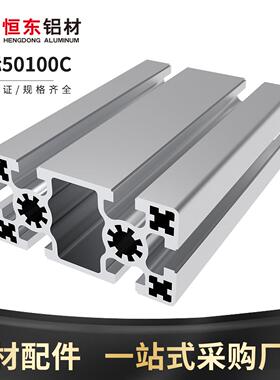 欧标工业铝挤型材料50100铝合金型材自动化设备机架50100欧标铝挤