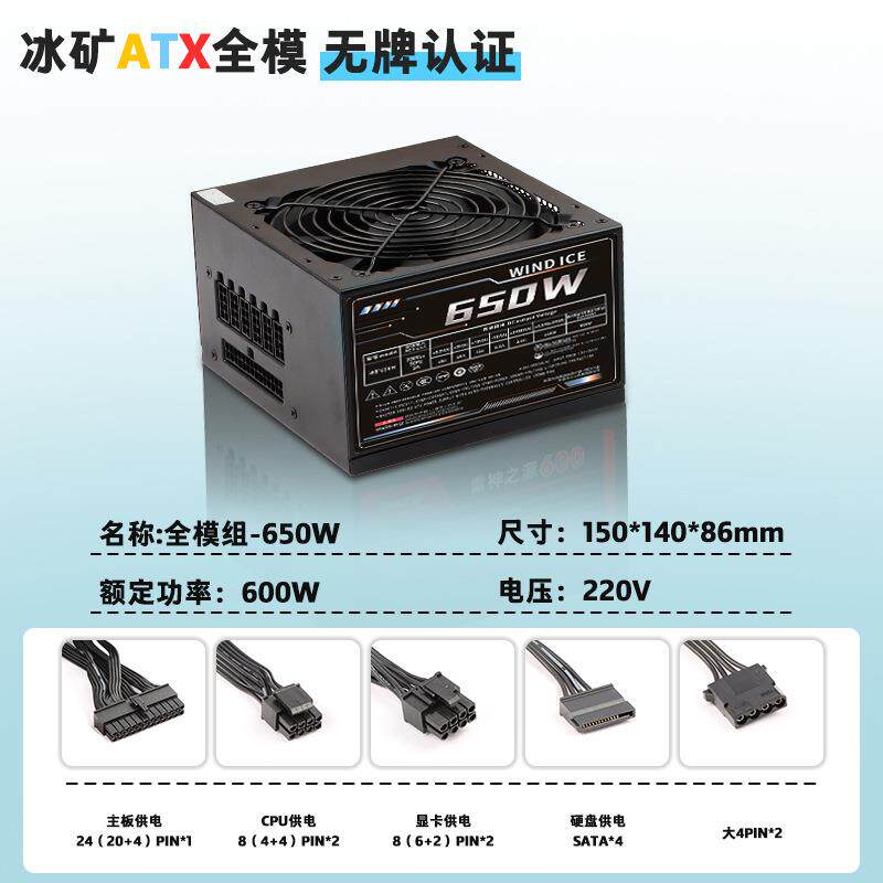 （无牌）（主动式）（全模组）650W额定600W电源台式机PC机箱电源