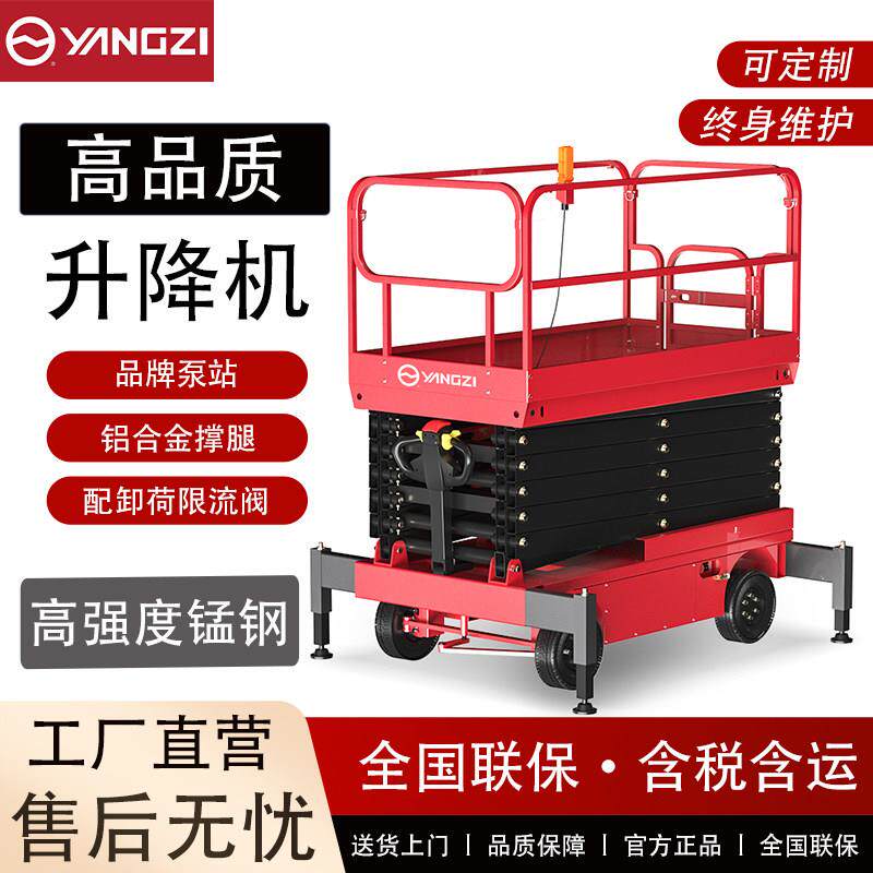 扬子EMP电动液压升降机剪叉式移动高空作业平台车维修施工登高