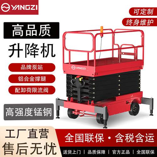 扬子EMP电动液压升降机剪叉式移动高空作业平台车维修施工登高