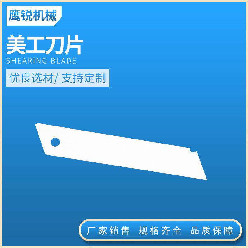 钨钢美工刀片钨钢分切化纤薄刀片壁纸刀片办公用品文具