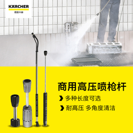 德国karcher卡赫商用高压，清洗机专用高压喷杆，hd511c系列