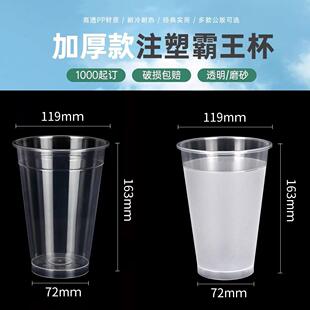 119口径1000ml加厚超大奶茶霸王杯透明磨砂烧仙草水果茶注塑杯