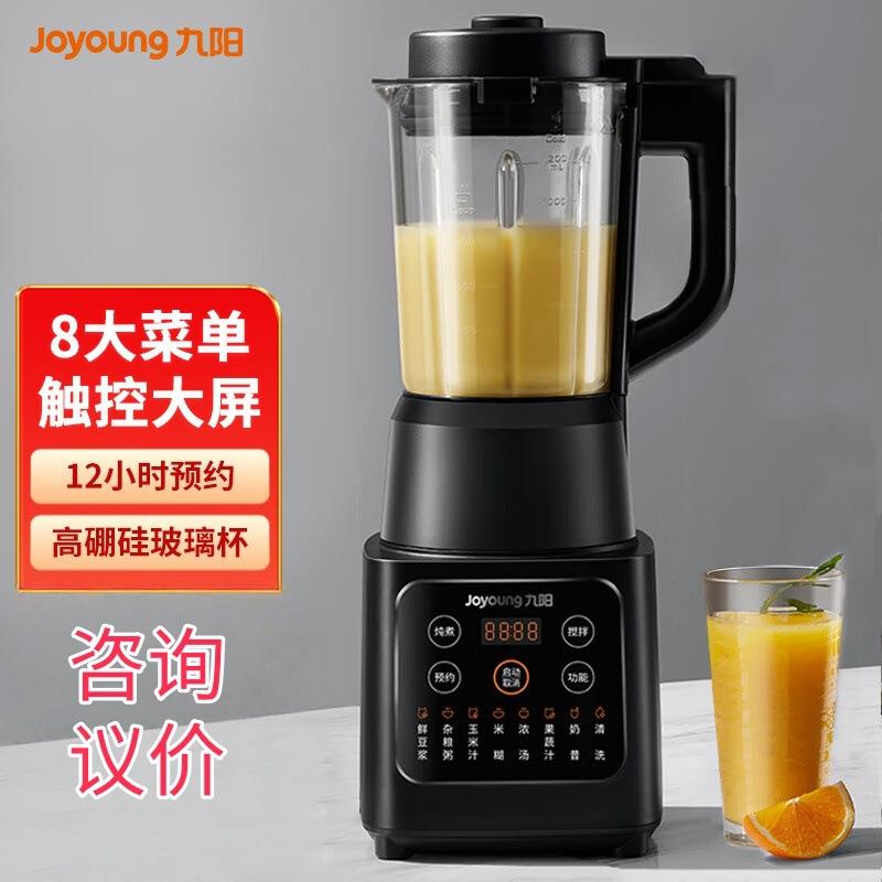 九.阳破壁机家用豆浆机料理机搅拌机榨汁辅食机 L12-P119 1.2L