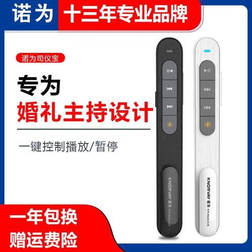 诺为N76司仪宝无线 线婚礼主持人控制音乐上下曲音量翻页笔充电款
