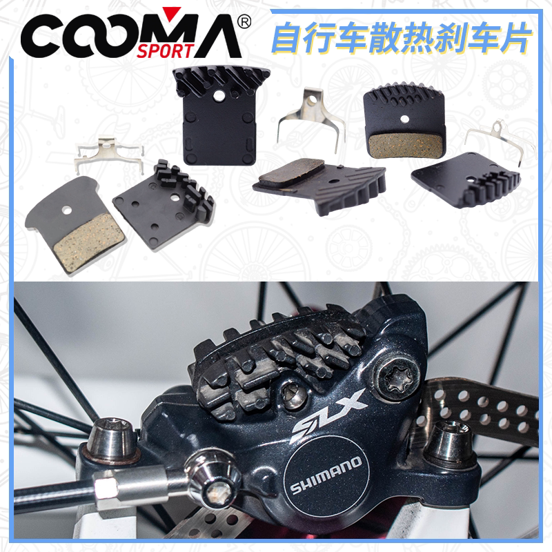 自行车散热来令片片适合Shimano和NUTT等油碟液压碟刹紫铜刹车片
