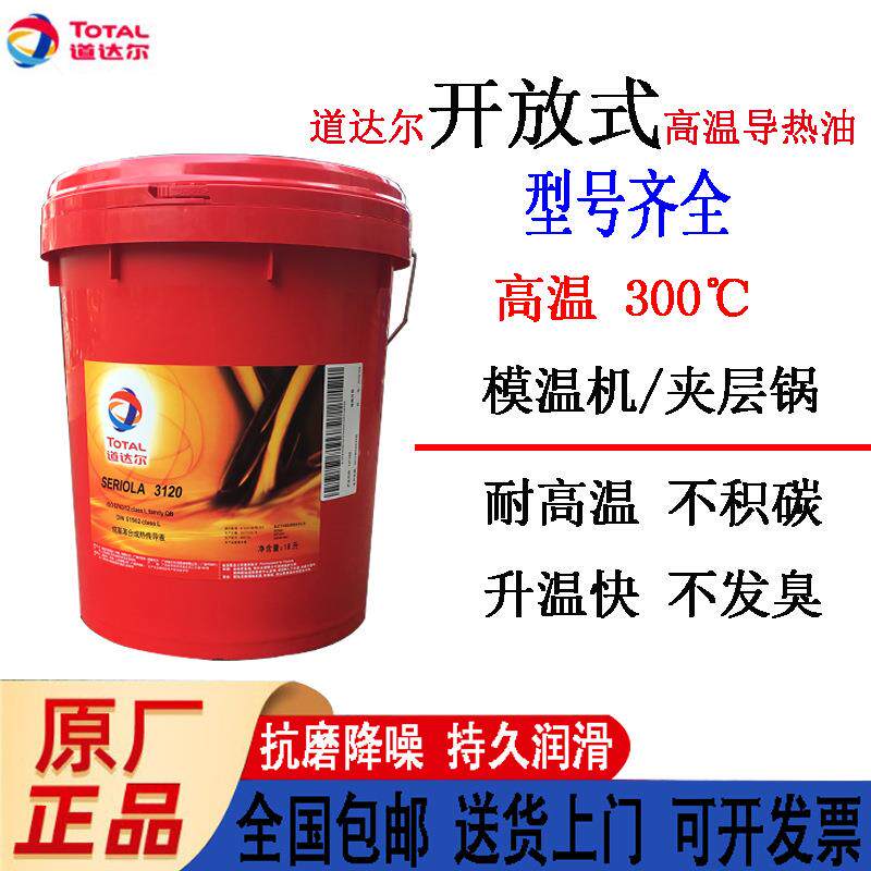 道达尔速热力导热油TOTAL SERIOLA AB K3120烷基苯合成高温传热油