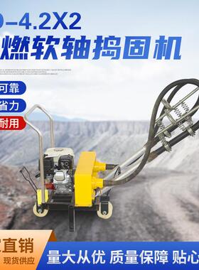 ND-4.2X2内燃软轴捣固机高频率捣固机 铁路轨道维修施工器材现货