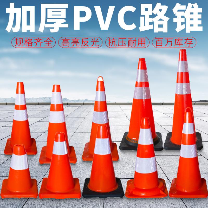 pvc反光路锥交通设施防撞路障警示锥形雪糕筒红白圆锥警示柱图片