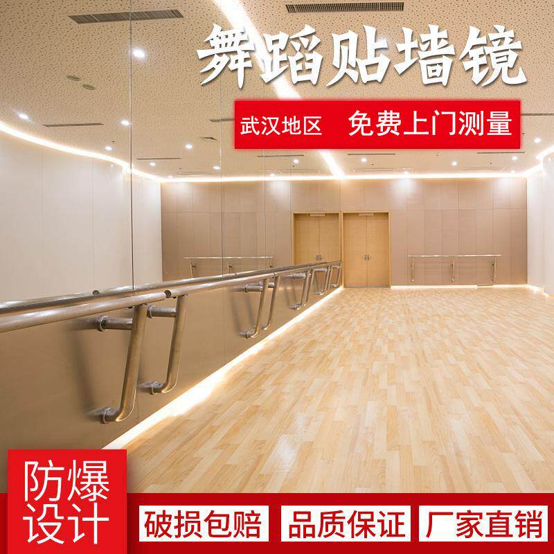 武汉舞蹈室贴墙镜穿衣健身家用超大镜子玻璃防爆简约壁挂入户