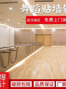 武汉舞蹈室贴墙镜穿衣健身家用超大镜子玻璃防爆简约壁挂入户