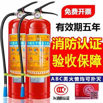 国标手提式4公斤干粉灭火器店用车用家用商用2/3/4/5/8kg消防器材