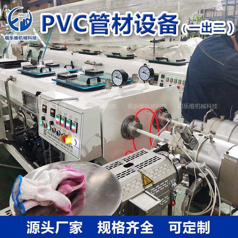 一出二生产线塑料管硬pvc硬水管设备 空心圆电线常用细管生产线