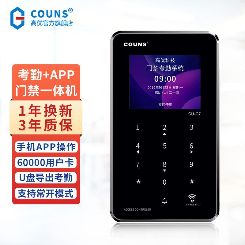 高优考勤门禁一体机系统自动玻璃门密码刷卡控制器面板主机G7