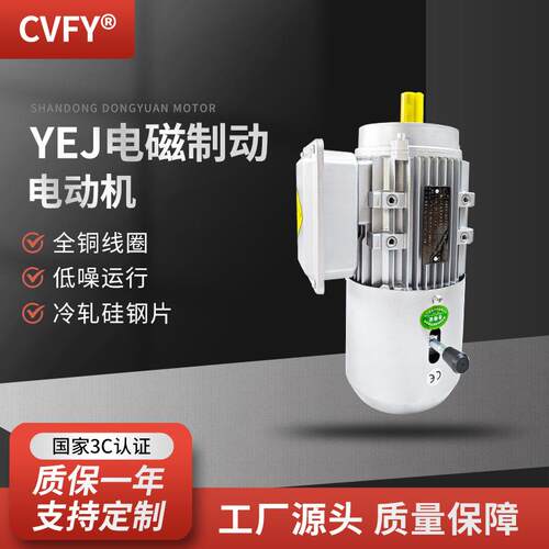 YEJ电磁制动电机100L1/L2-8极0.75KW/1.1千瓦刹车三相电动机