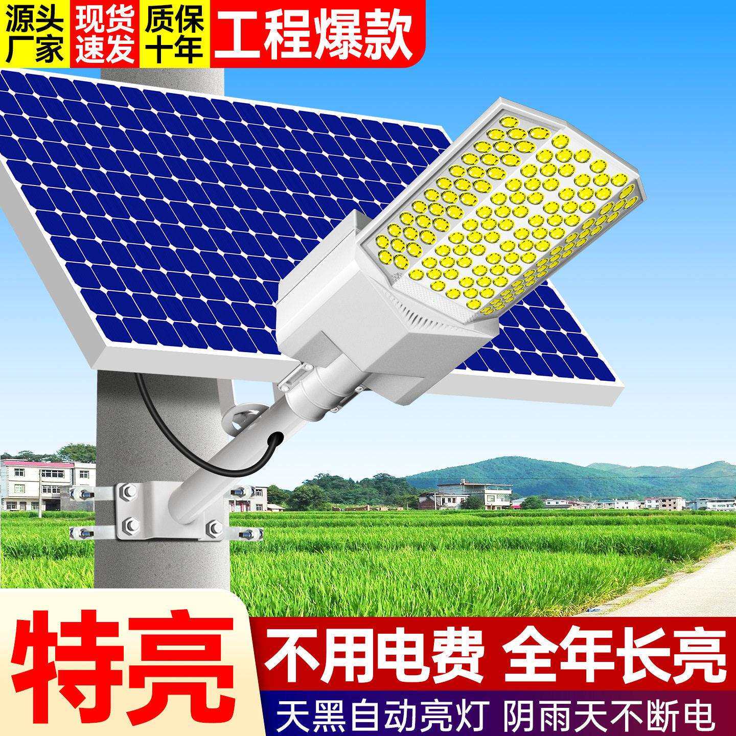 路灯光伏户外灯大功率工程照明超亮农村家用庭院灯