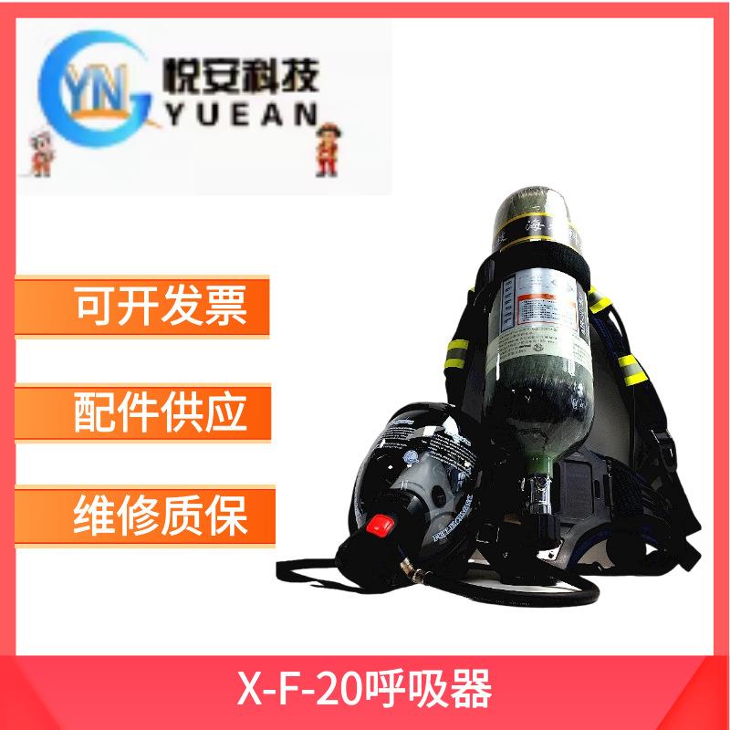 海拓X-F-20自给开路式压缩正压式空气呼吸器RHZKF6.8/30