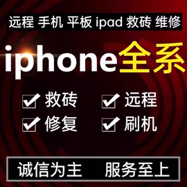 适用于苹果手机iphoneX 11 12 1314promax远程刷机解iPad屏幕隐藏