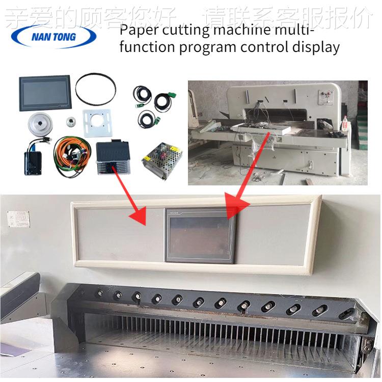 切模纸机裁切机多功能切纸张卡板p电139脑系v统c程控操作精准切纸