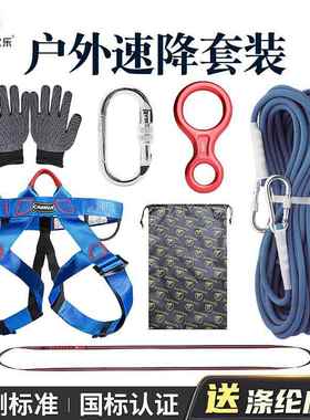坎乐户外速降绳安全绳救生绳攀登绳索探洞速降套装登山安全绳