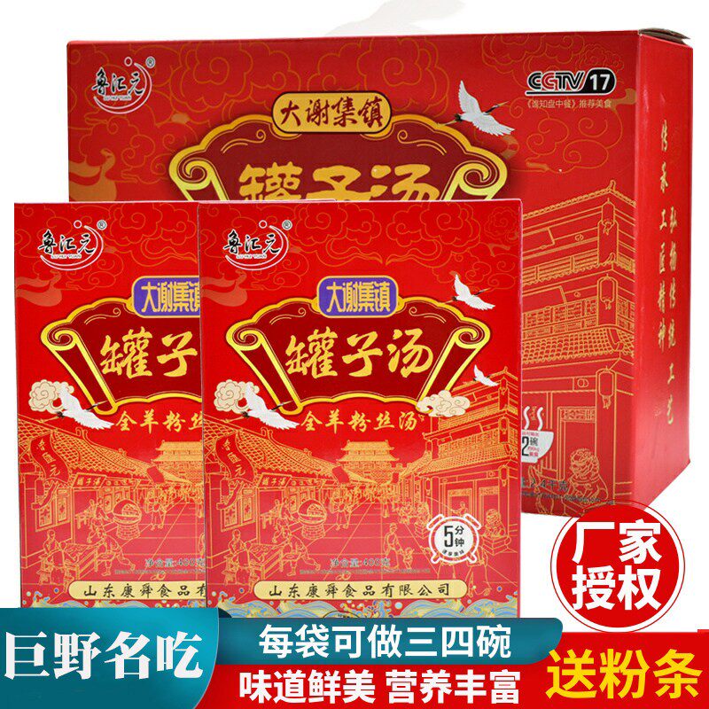 正宗巨野大谢集罐子汤菏泽名吃羊杂汤羊肉汤速食羊骨粉条汤鲁汇元