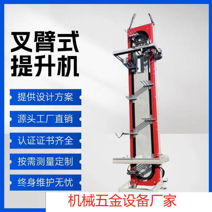 叉臂提升机循环往复式箱式货物高楼层搬运输送设备固定垂直升降机