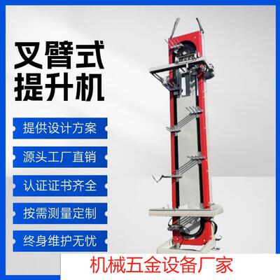 叉臂提升机循环往复式箱式货物高楼层搬运输送设备固定垂直升降机