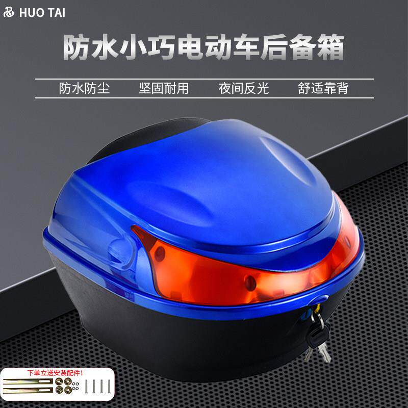 电动车PP小号后备箱精致机车尾箱通用耐用13L尾箱工具箱收纳箱