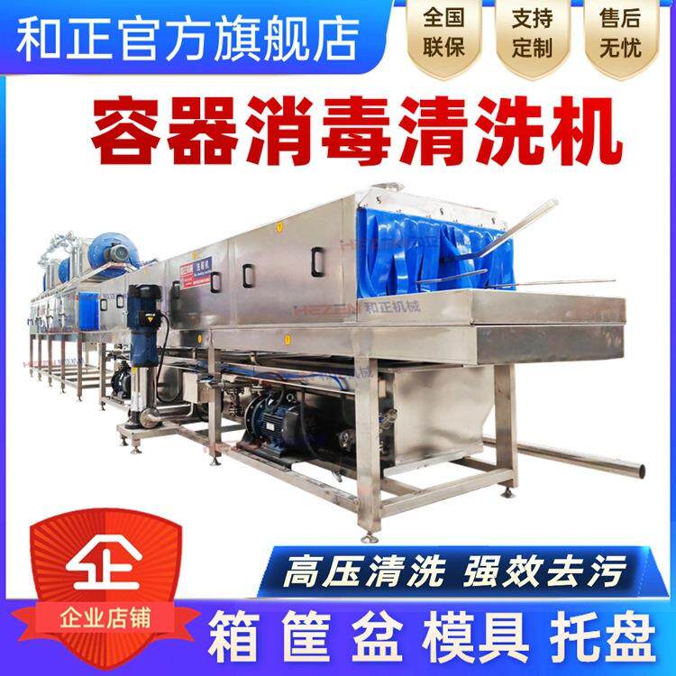 不锈钢盘子清洗风干一体机 高压热水去油污洗箱机 塑料筐洗筐机