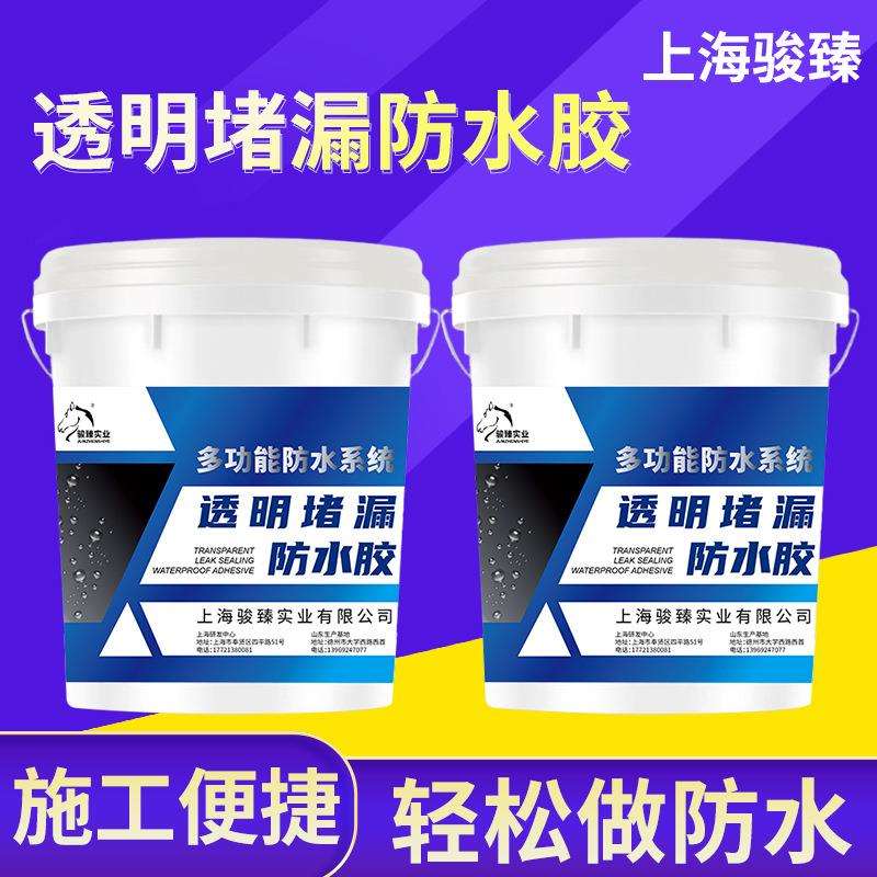 免砸砖透明防水胶卫生间堵漏防水透明胶浴室外墙专用防渗