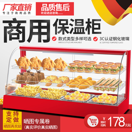 保温箱商用加热恒温食品陈列柜小型弧形展示柜熟食蛋挞保温柜板栗