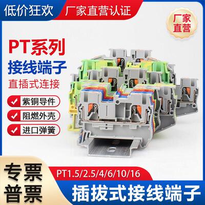 PT2.5/1.5/4/6/10导轨直插式接线端子排PTTB双层TWIN弹簧QUATTRO