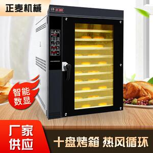 正麦10盘热风炉面包店烤箱商用食品烘焙设备老婆饼电烤炉商用烘焙