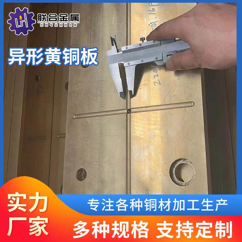 各类异形黄铜板加工硬态黄铜厚薄片加工异形铜垫片加厚铜块切割