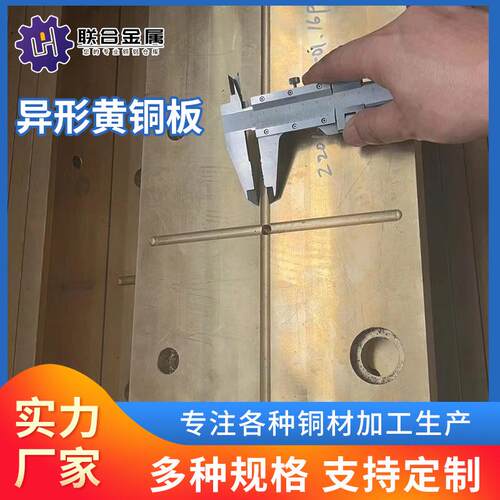 各类异形黄铜板加工硬态黄铜厚薄片加工异形铜垫片加厚铜块切割