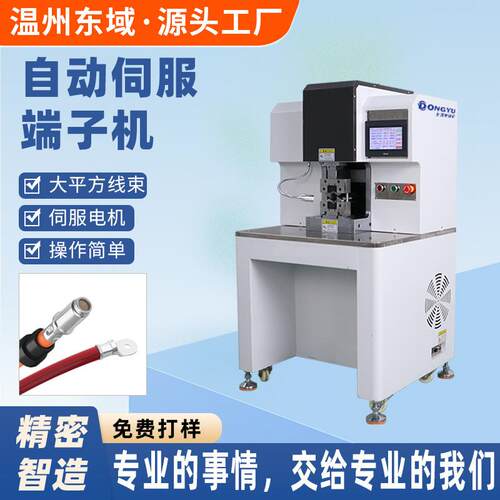 30T伺服端子机新能源电缆铆压机充电桩端子六边形免换模具压接机