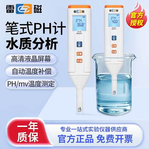 雷磁笔式酸度计PH测试笔电导率仪实验室便携式溶解氧测定仪ORP计