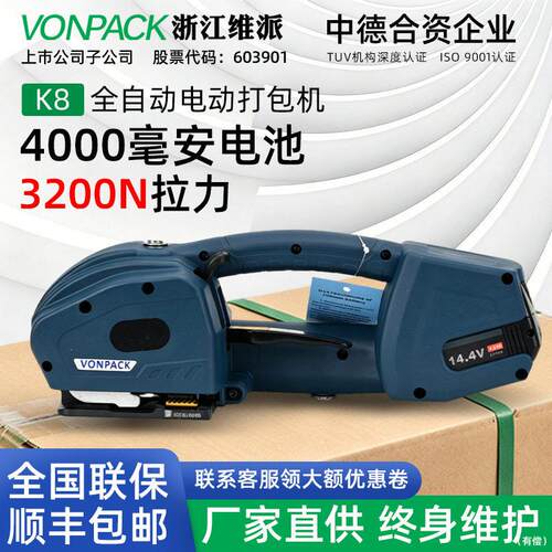 维派k8电动打包机自动PP带PET塑钢带捆扎热熔锂电电商快递打包机