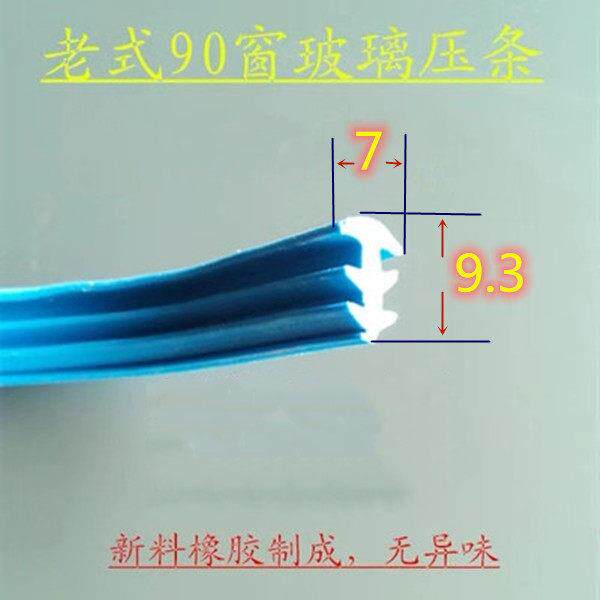 铝合金窗户皮条 90老式玻璃门窗压条 橡胶压条 嵌条 蓝色2件包邮