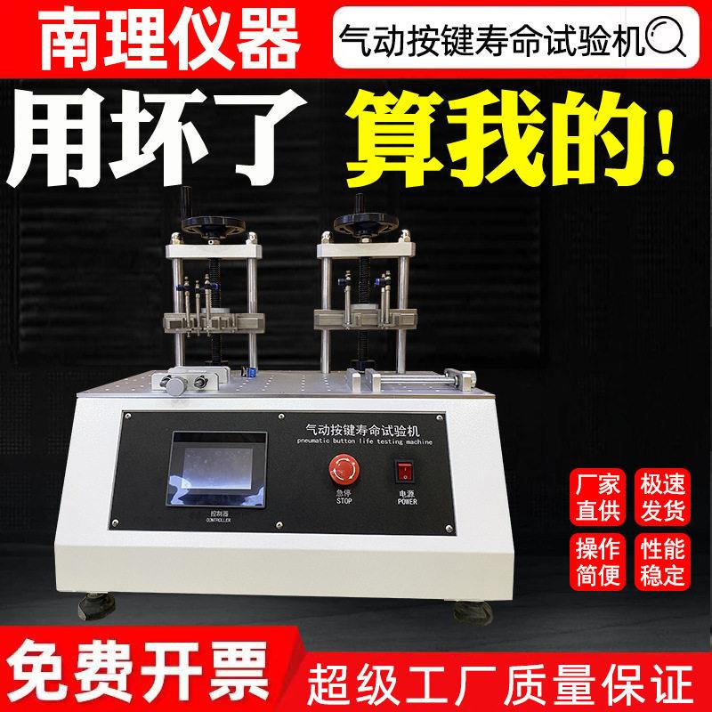 气动按键寿命试验机开关电子测试按钮键盘使用寿命往复击打试验机